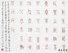 王友谊 篆书小品