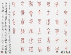 王友谊 篆书小品