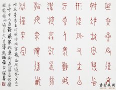 王友谊 篆书小品