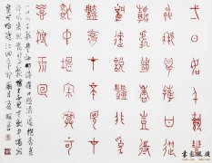 王友谊 篆书小品