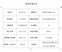 标的2信息及照片