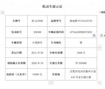 标的3信息及照片